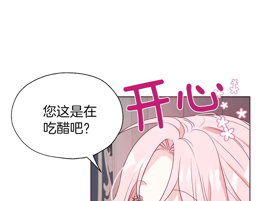 快去搞定铁壁皇帝！ 第60话 享受甜蜜 第90页