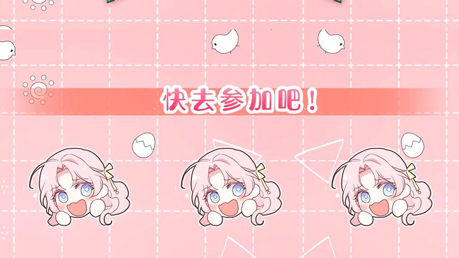 快去搞定铁壁皇帝！ 第60话 享受甜蜜 第204页