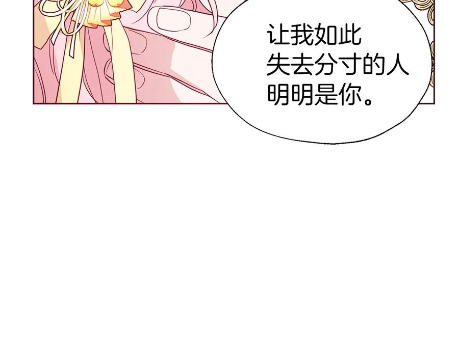 快去搞定铁壁皇帝！ 第60话 享受甜蜜 第172页