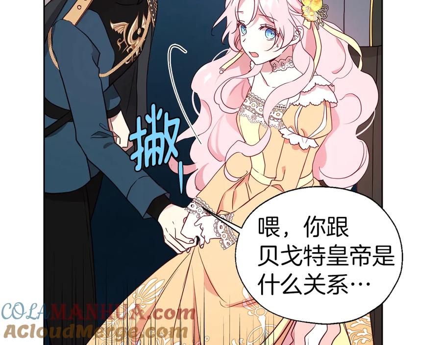 快去搞定铁壁皇帝！ 第60话 享受甜蜜 第41页
