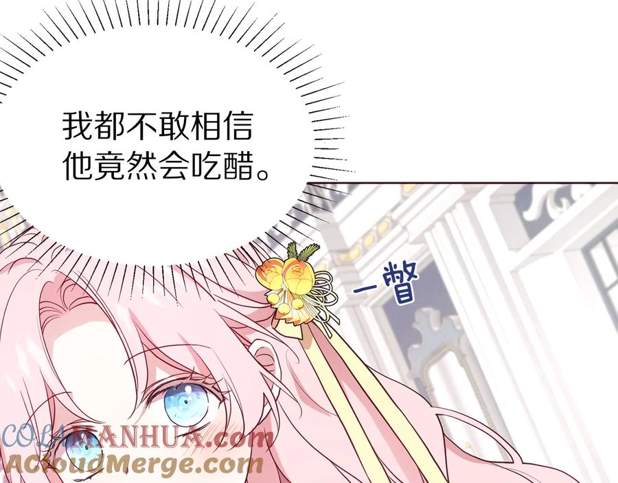 快去搞定铁壁皇帝！ 第60话 享受甜蜜 第21页