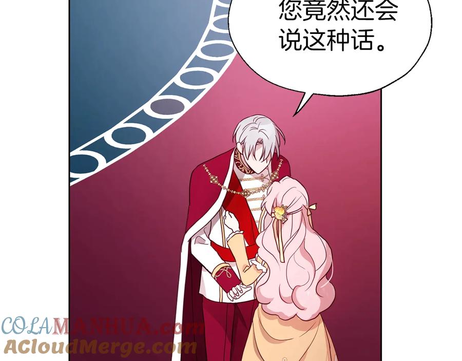 快去搞定铁壁皇帝！ 第60话 享受甜蜜 第105页