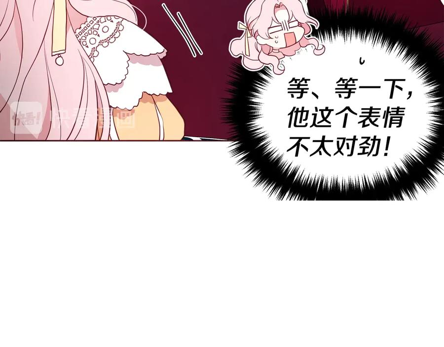 快去搞定铁壁皇帝！ 第60话 享受甜蜜 第75页