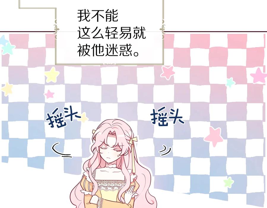 快去搞定铁壁皇帝！ 第60话 享受甜蜜 第8页