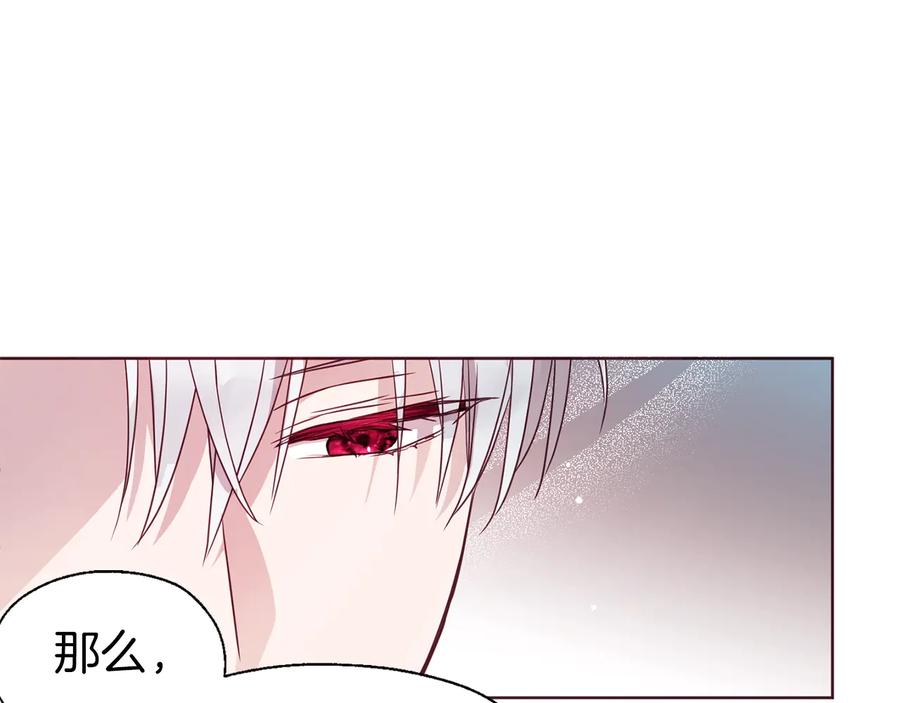 快去搞定铁壁皇帝！ 第60话 享受甜蜜 第107页