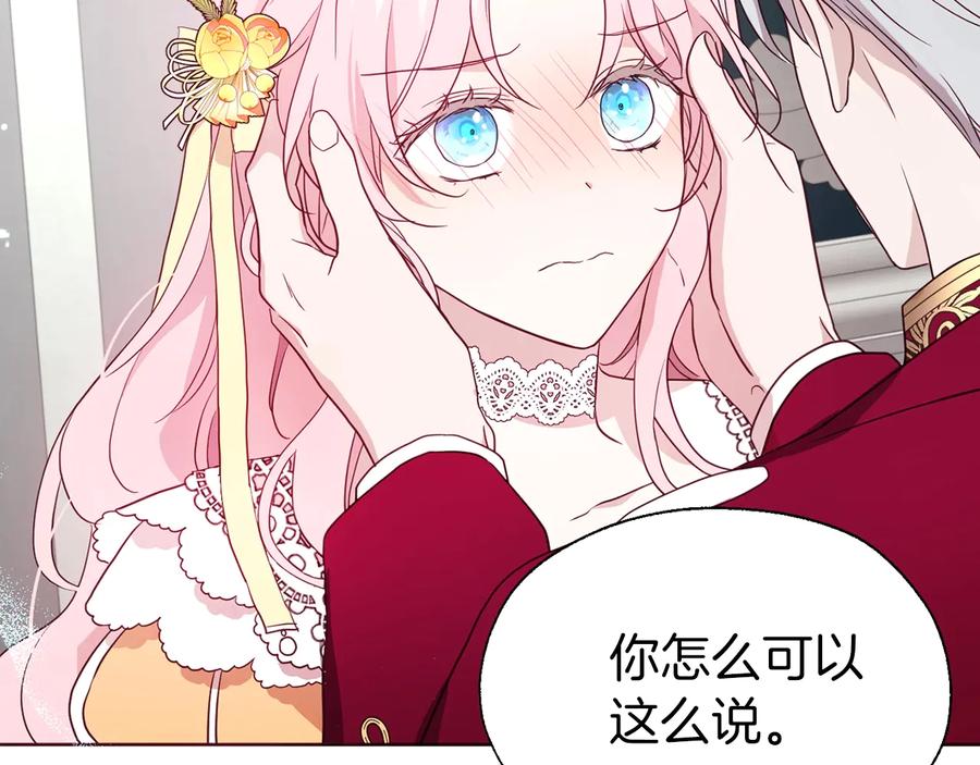 快去搞定铁壁皇帝！ 第60话 享受甜蜜 第174页