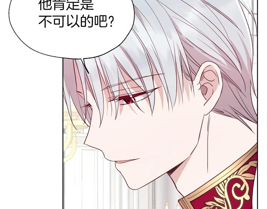 快去搞定铁壁皇帝！ 第60话 享受甜蜜 第140页