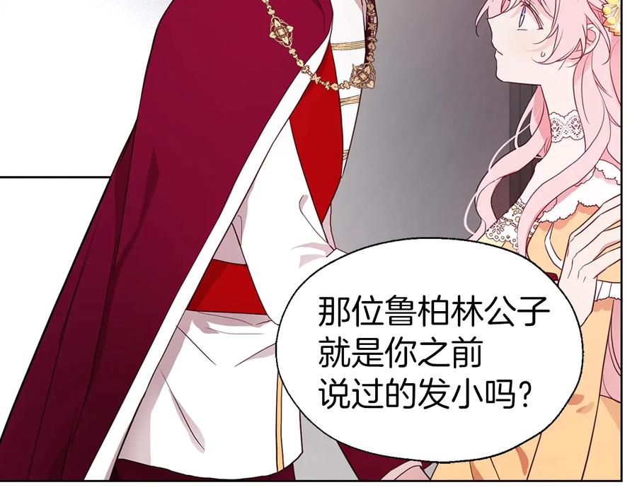 快去搞定铁壁皇帝！ 第60话 享受甜蜜 第83页