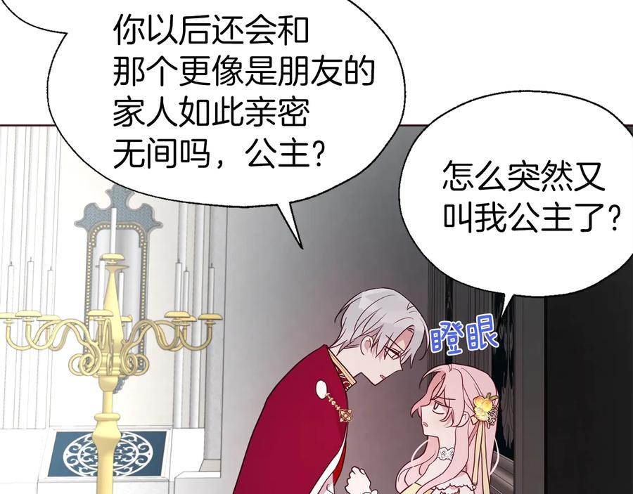 快去搞定铁壁皇帝！ 第60话 享受甜蜜 第108页
