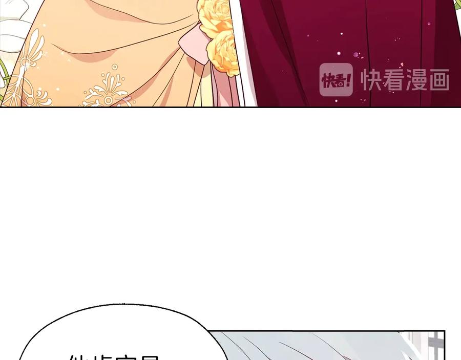 快去搞定铁壁皇帝！ 第60话 享受甜蜜 第139页