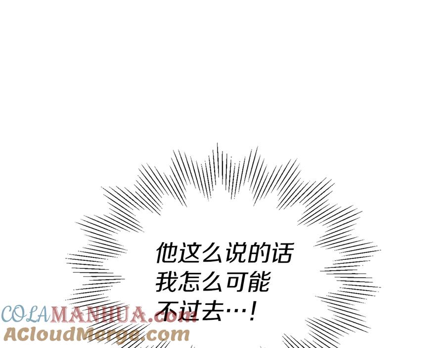 快去搞定铁壁皇帝！ 第60话 享受甜蜜 第37页
