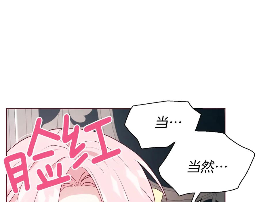 快去搞定铁壁皇帝！ 第60话 享受甜蜜 第142页