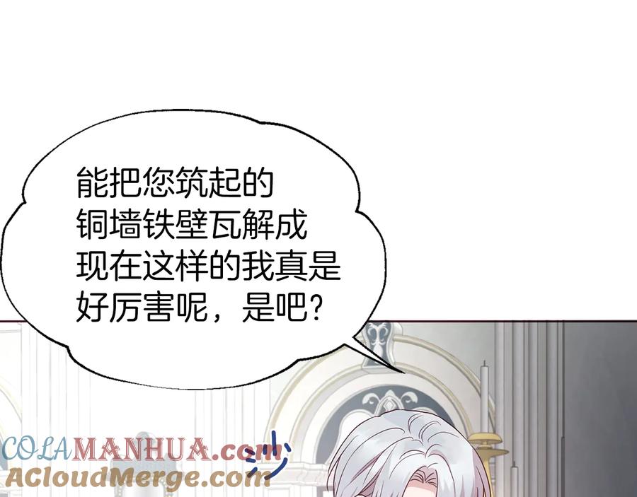 快去搞定铁壁皇帝！ 第60话 享受甜蜜 第97页