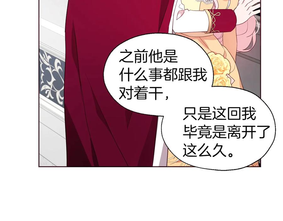 快去搞定铁壁皇帝！ 第60话 享受甜蜜 第116页