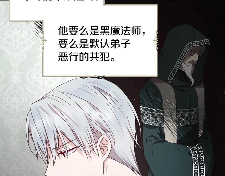 快去搞定铁壁皇帝！ 第61话 为了你 第139页