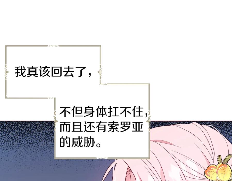 快去搞定铁壁皇帝！ 第61话 为了你 第46页