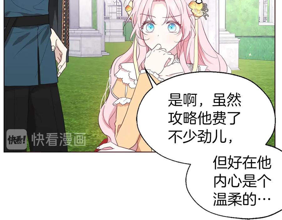 快去搞定铁壁皇帝！ 第61话 为了你 第55页