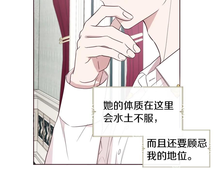 快去搞定铁壁皇帝！ 第61话 为了你 第114页