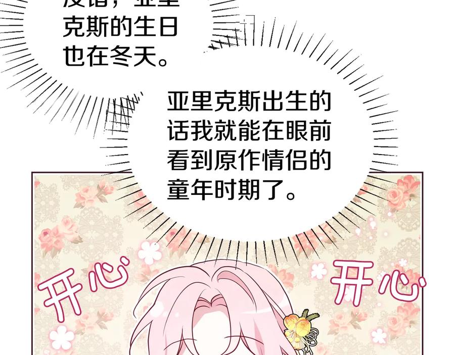 快去搞定铁壁皇帝！ 第61话 为了你 第34页