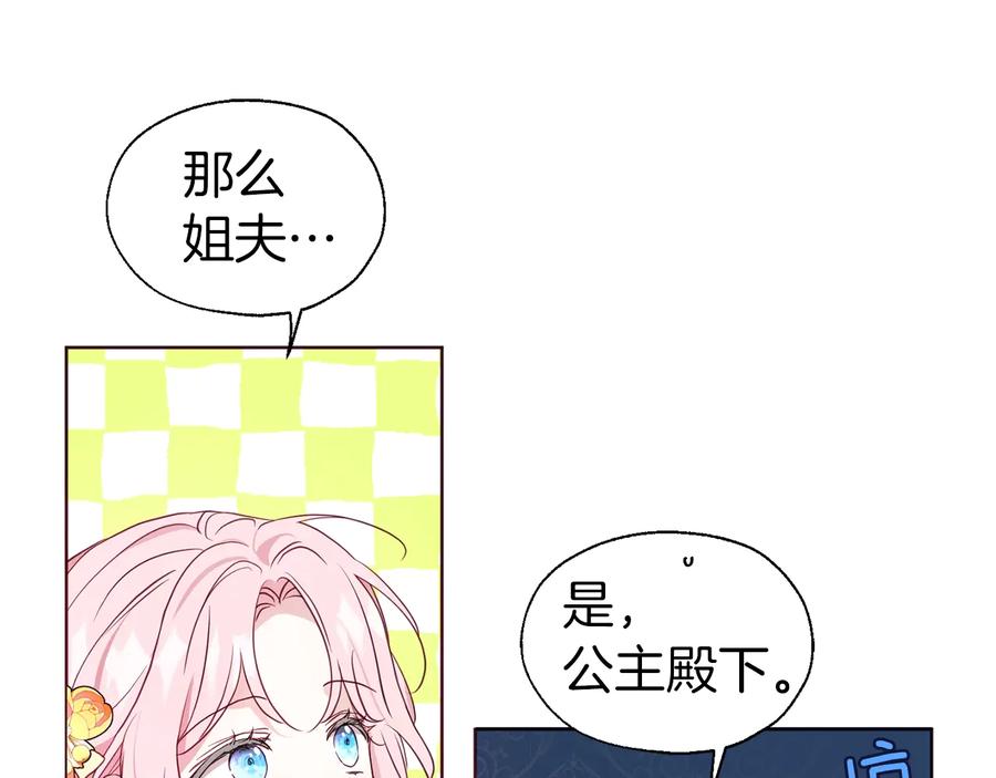 快去搞定铁壁皇帝！ 第61话 为了你 第28页