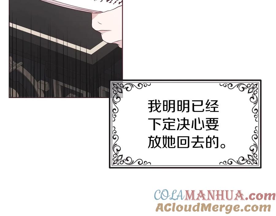 快去搞定铁壁皇帝！ 第61话 为了你 第81页
