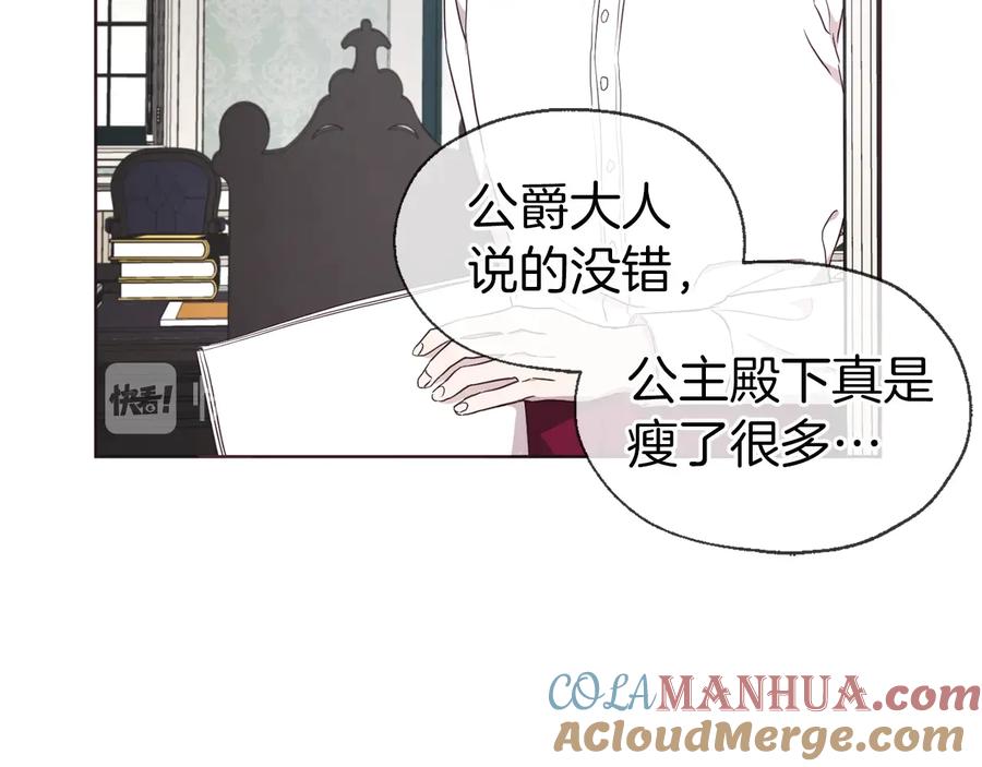 快去搞定铁壁皇帝！ 第61话 为了你 第73页