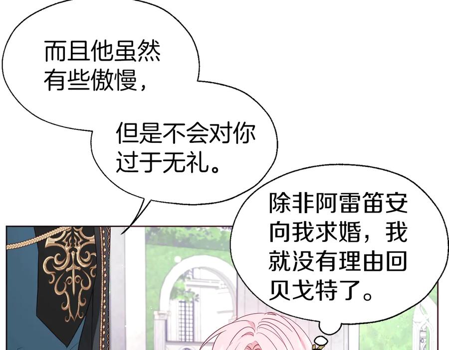 快去搞定铁壁皇帝！ 第61话 为了你 第54页