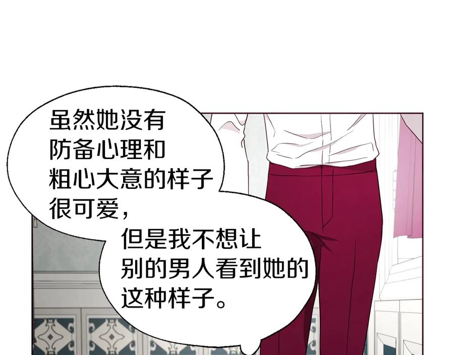 快去搞定铁壁皇帝！ 第61话 为了你 第86页