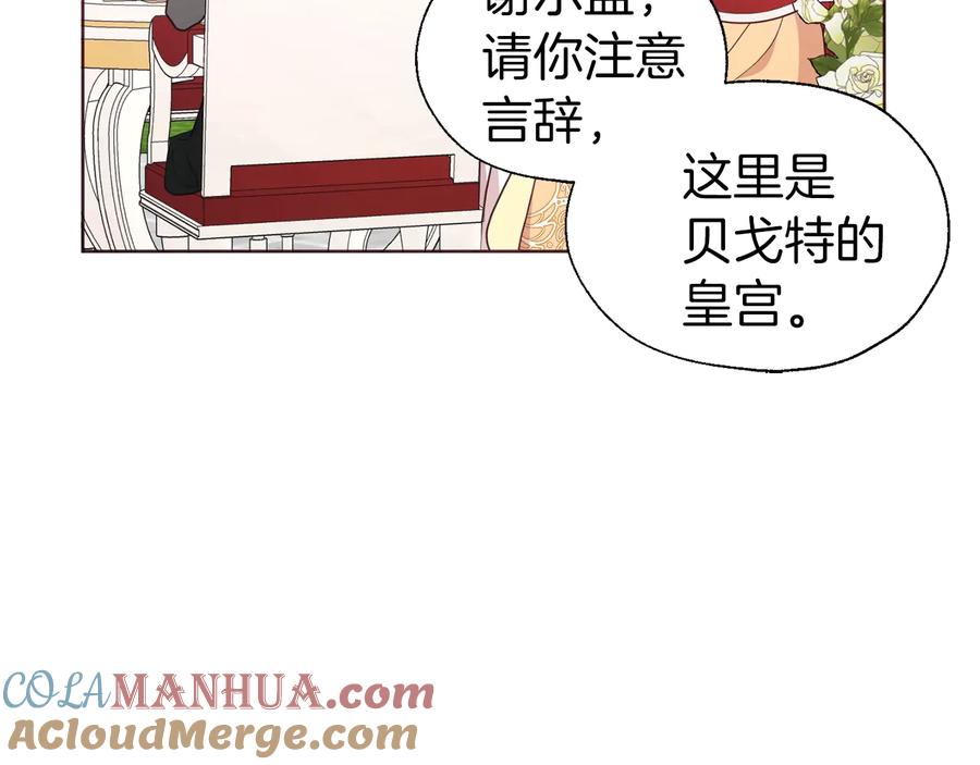 快去搞定铁壁皇帝！ 第61话 为了你 第45页
