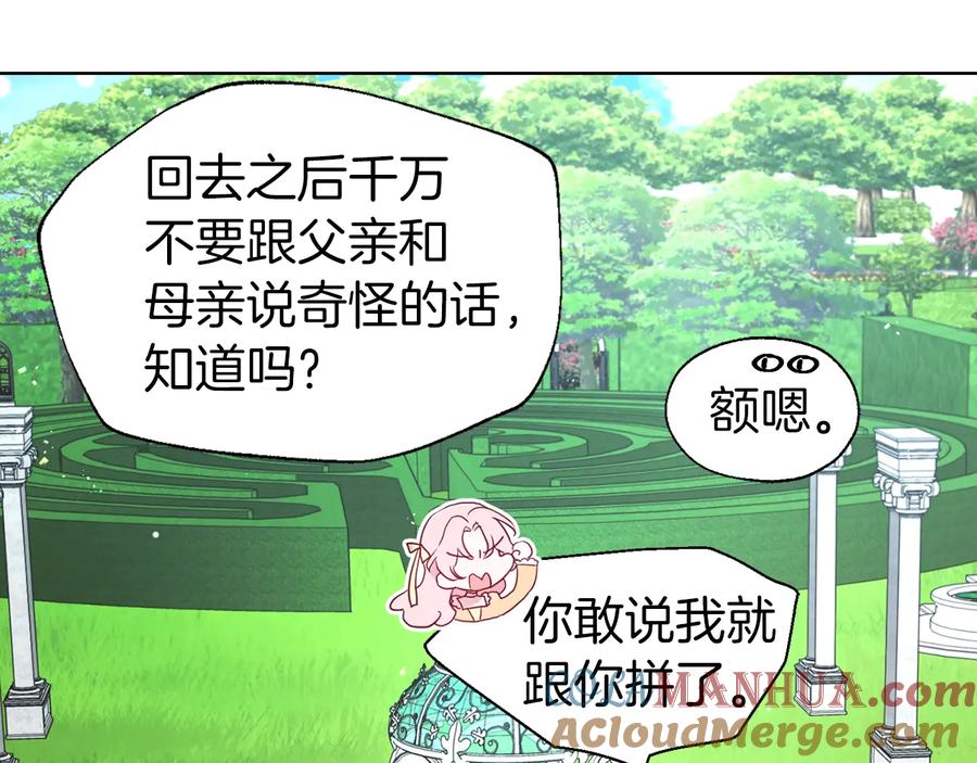 快去搞定铁壁皇帝！ 第61话 为了你 第69页