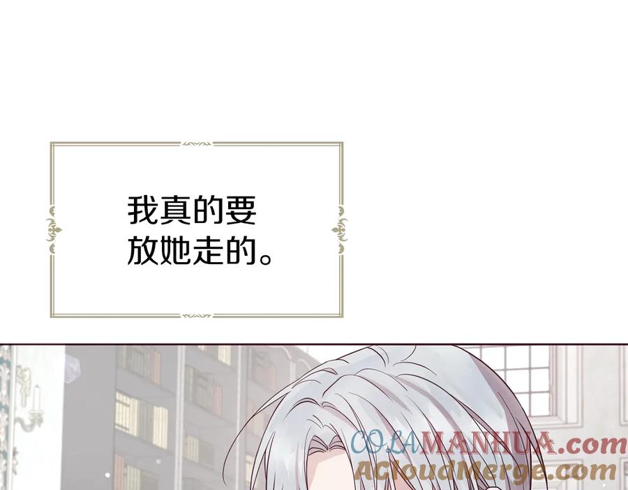 快去搞定铁壁皇帝！ 第61话 为了你 第101页
