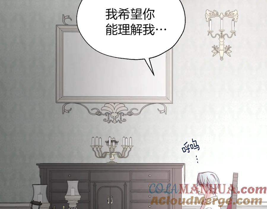 快去搞定铁壁皇帝！ 第61话 为了你 第157页