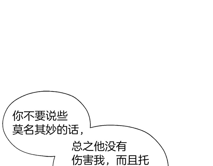 快去搞定铁壁皇帝！ 第61话 为了你 第66页