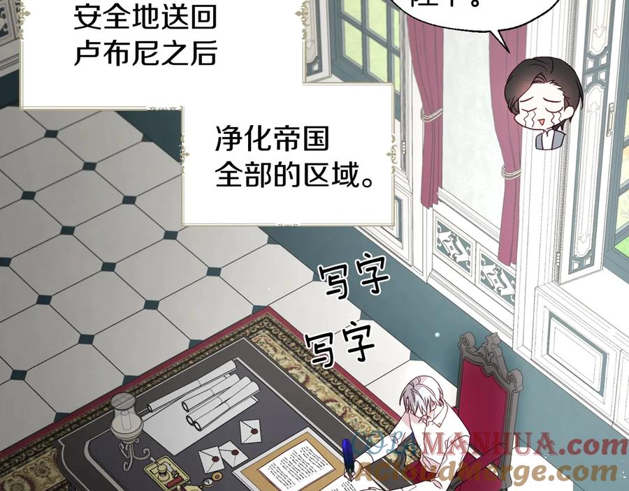 快去搞定铁壁皇帝！ 第61话 为了你 第145页
