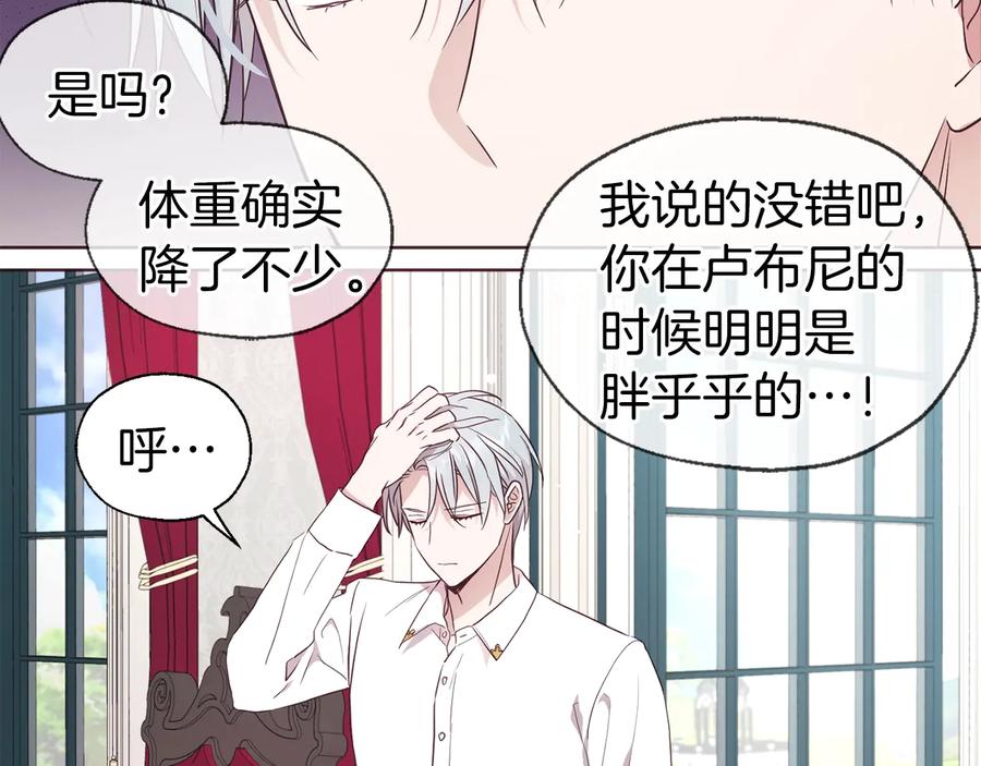 快去搞定铁壁皇帝！ 第61话 为了你 第75页
