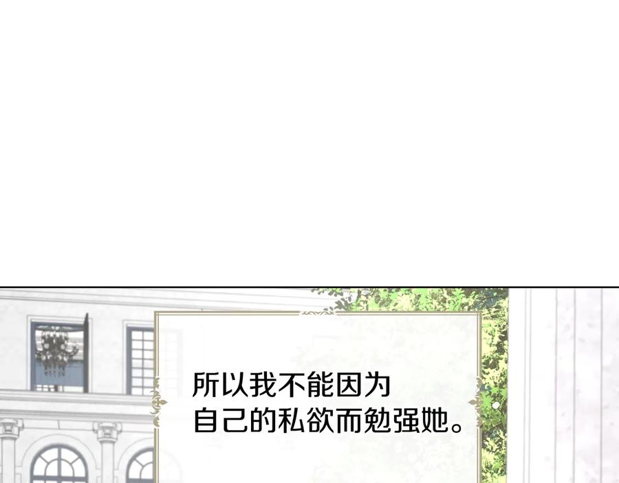 快去搞定铁壁皇帝！ 第61话 为了你 第115页