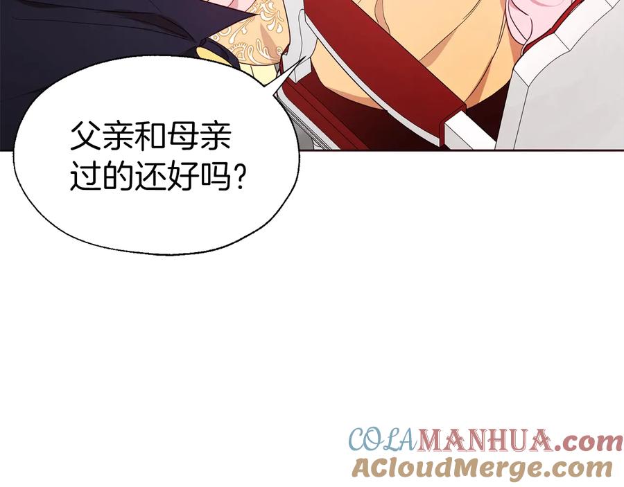 快去搞定铁壁皇帝！ 第61话 为了你 第17页