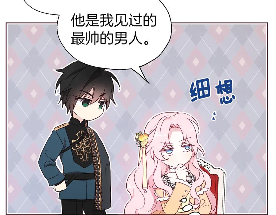 快去搞定铁壁皇帝！ 第61话 为了你 第52页