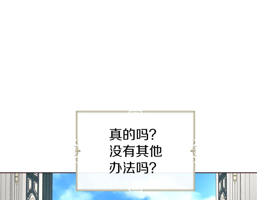 快去搞定铁壁皇帝！ 第61话 为了你 第106页