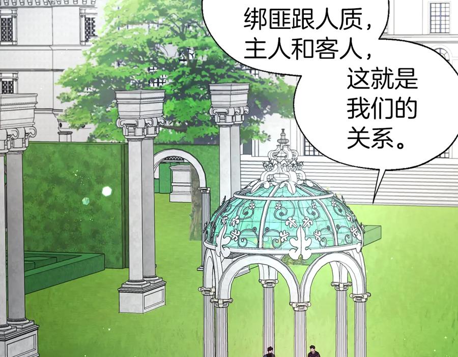 快去搞定铁壁皇帝！ 第61话 为了你 第6页