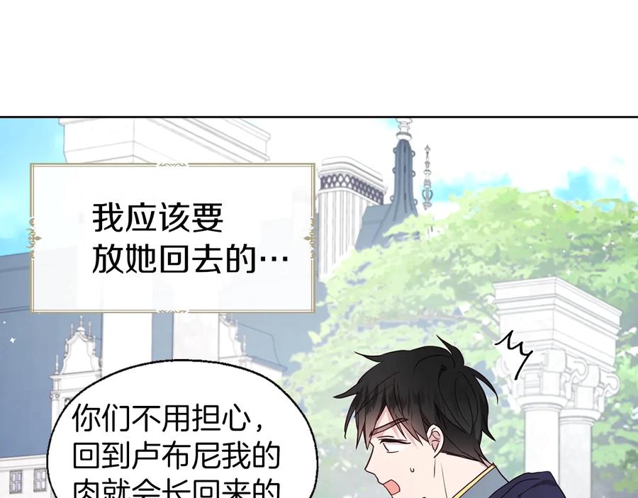快去搞定铁壁皇帝！ 第61话 为了你 第98页