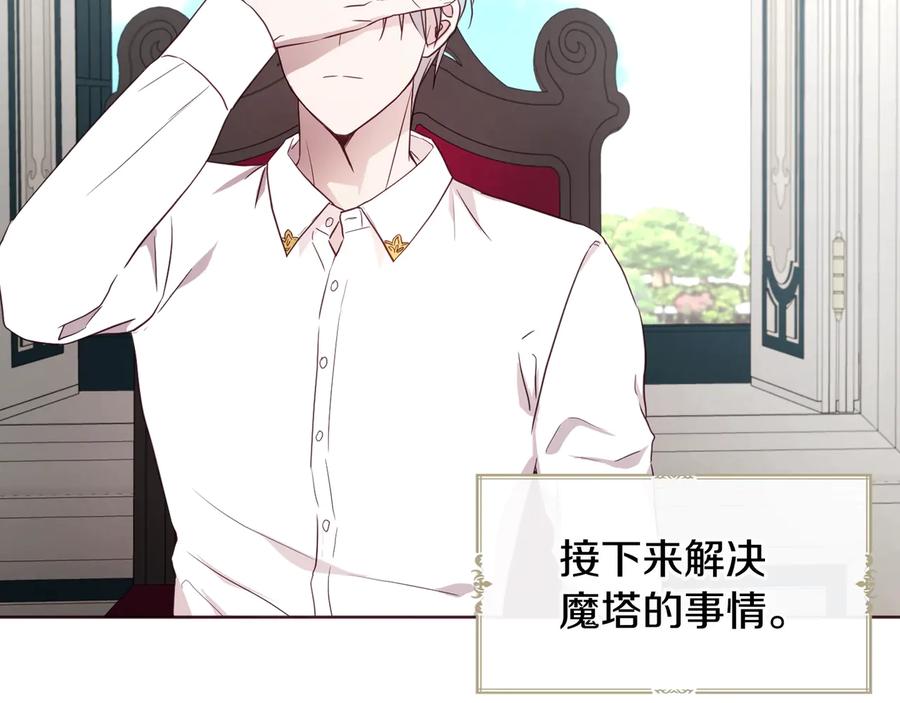 快去搞定铁壁皇帝！ 第61话 为了你 第131页