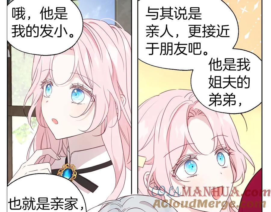 快去搞定铁壁皇帝！ 第61话 为了你 第93页