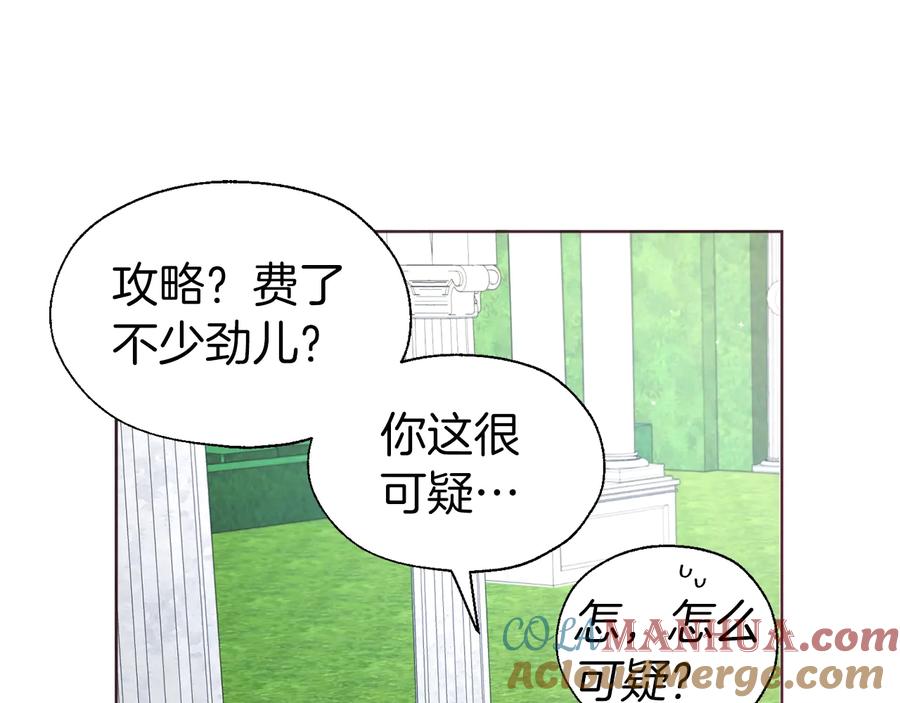 快去搞定铁壁皇帝！ 第61话 为了你 第61页