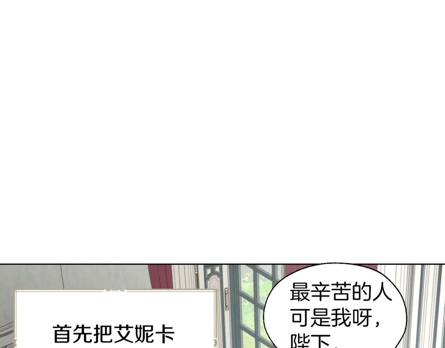 快去搞定铁壁皇帝！ 第61话 为了你 第144页