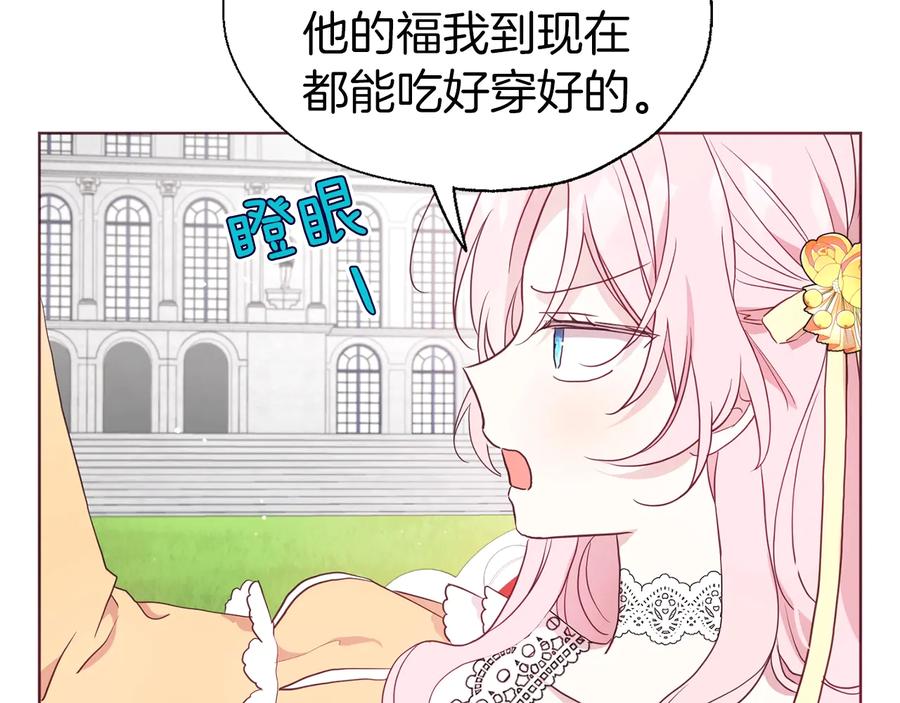 快去搞定铁壁皇帝！ 第61话 为了你 第67页