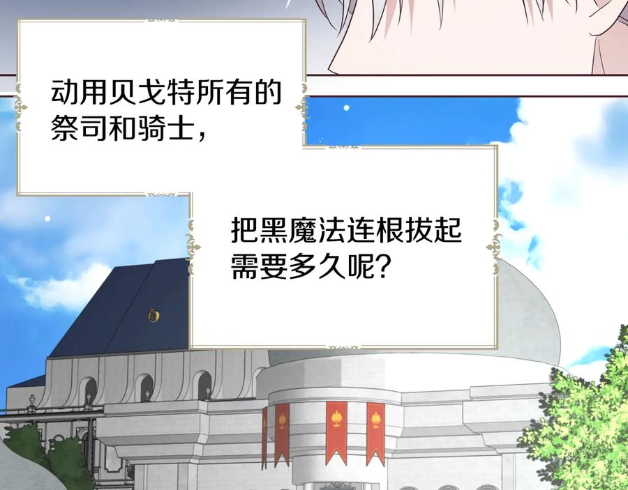 快去搞定铁壁皇帝！ 第61话 为了你 第148页