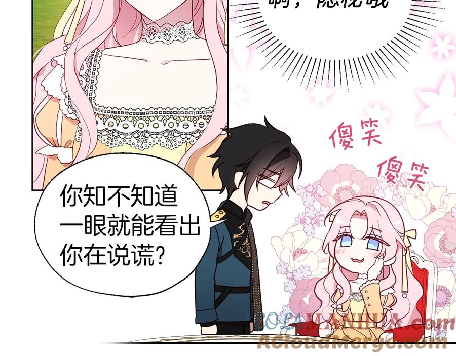 快去搞定铁壁皇帝！ 第61话 为了你 第9页