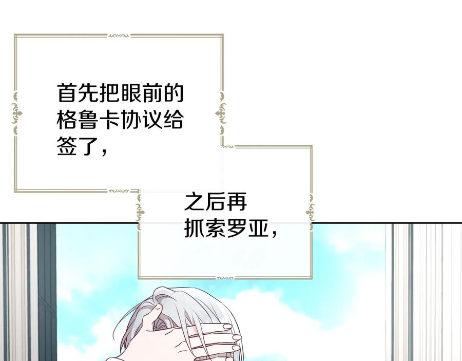 快去搞定铁壁皇帝！ 第61话 为了你 第130页