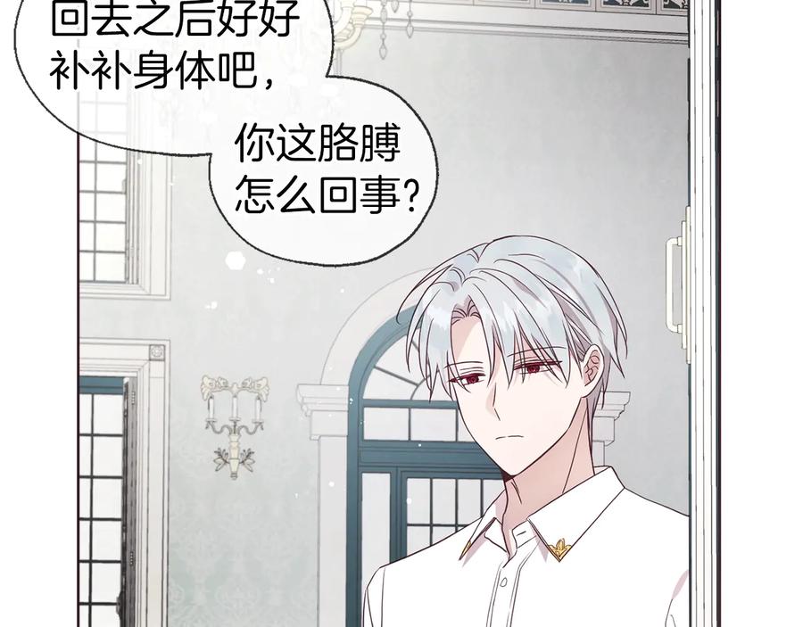 快去搞定铁壁皇帝！ 第61话 为了你 第72页